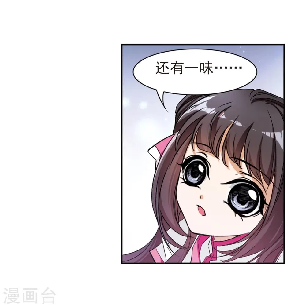 第92话 暗影浮香(1) 第42页