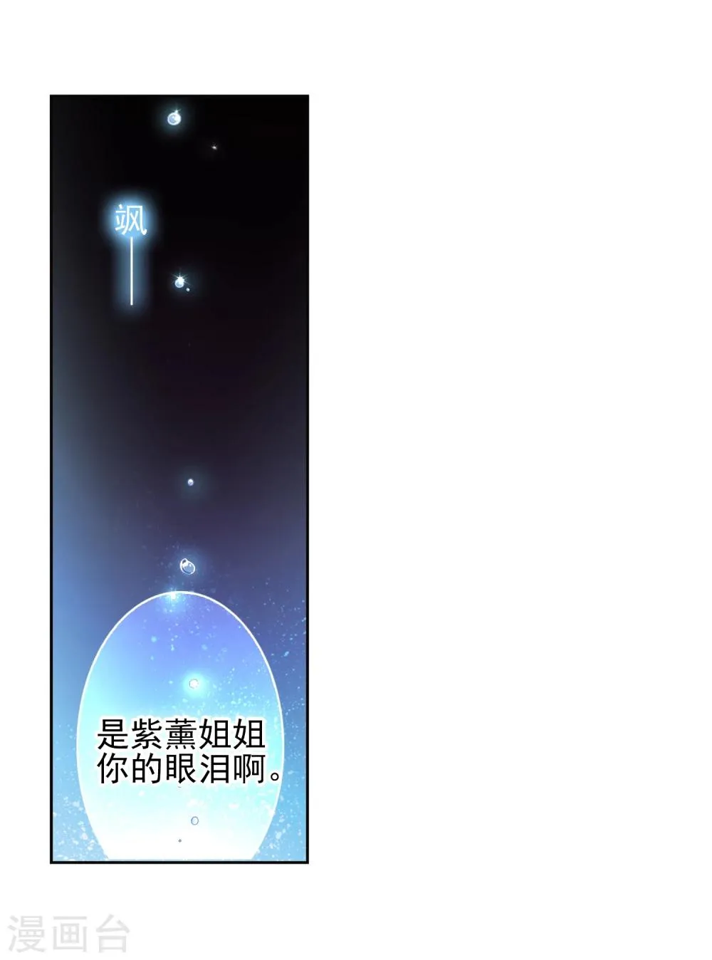 第93话 暗影浮香(2) 第4页
