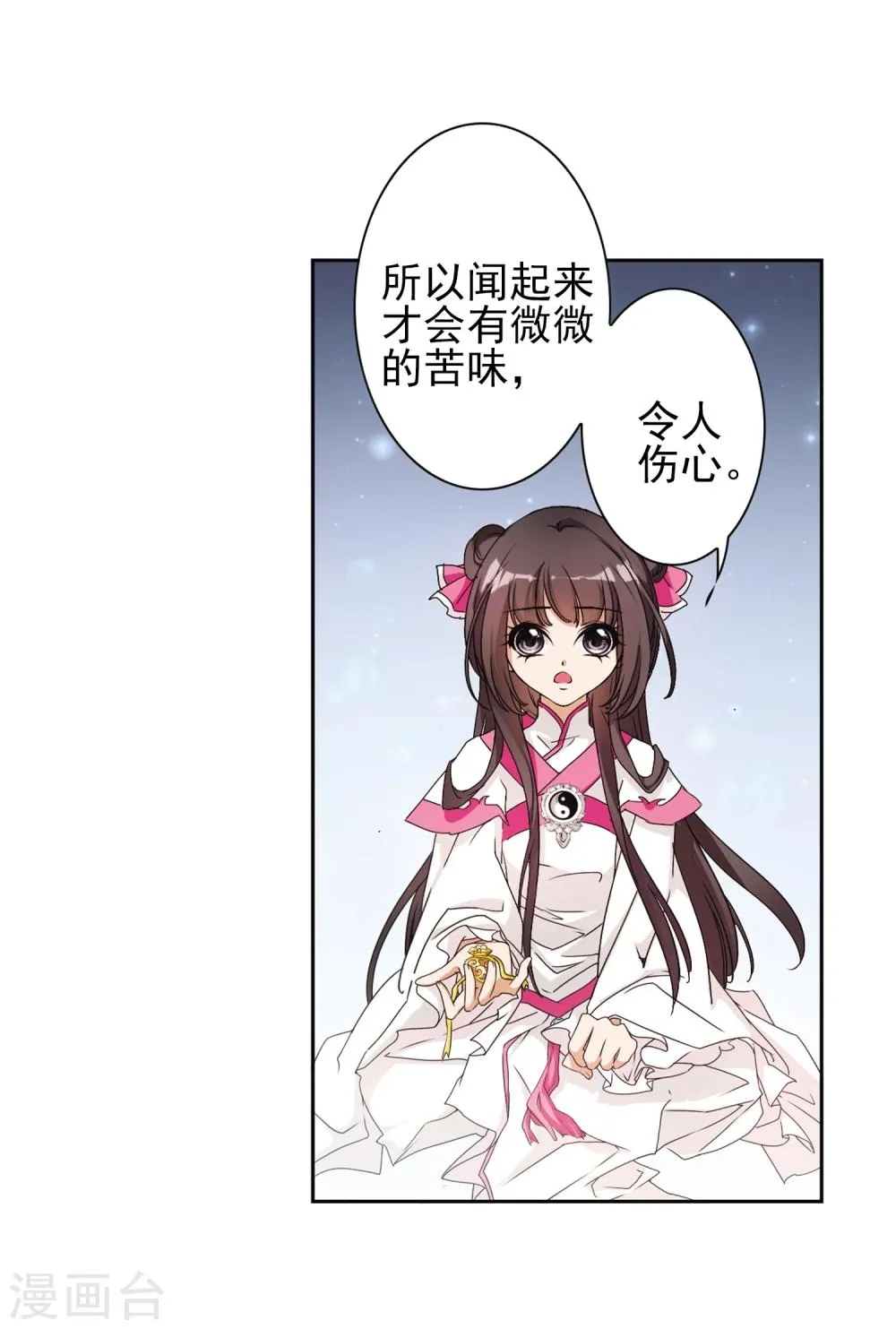 第93话 暗影浮香(2) 第5页