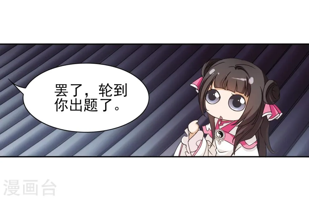 第93话 暗影浮香(2) 第8页