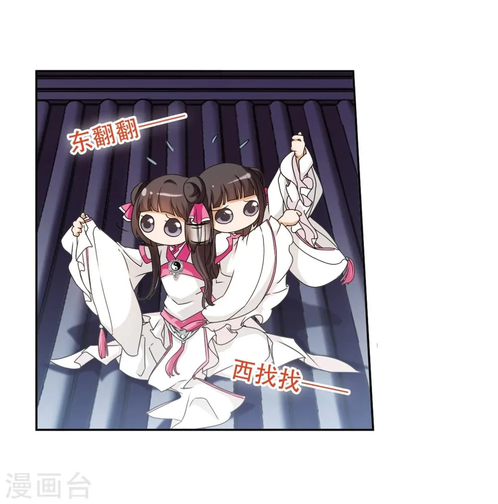 第93话 暗影浮香(2) 第9页