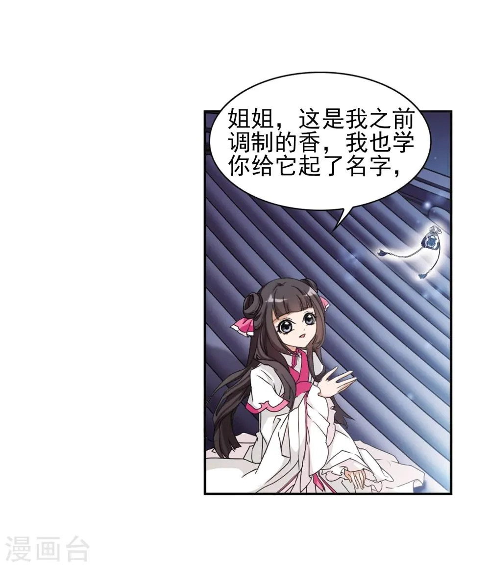 第93话 暗影浮香(2) 第12页