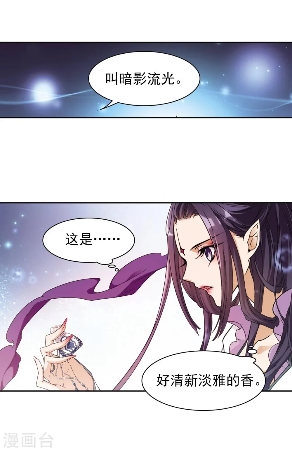第93话 暗影浮香(2) 第13页