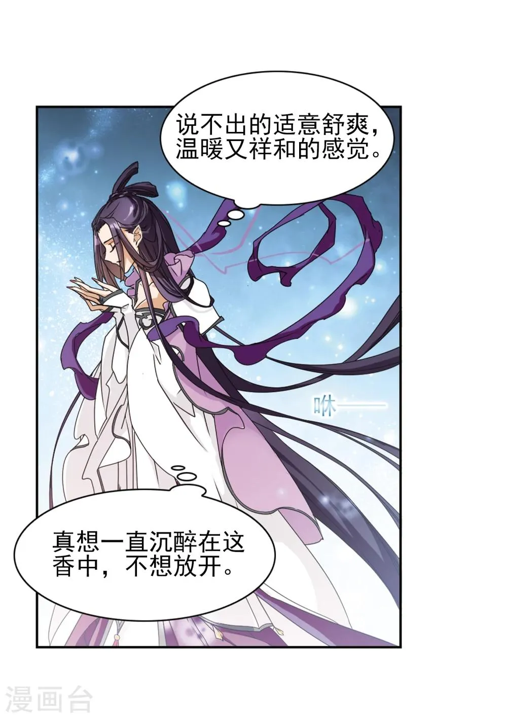 第93话 暗影浮香(2) 第14页