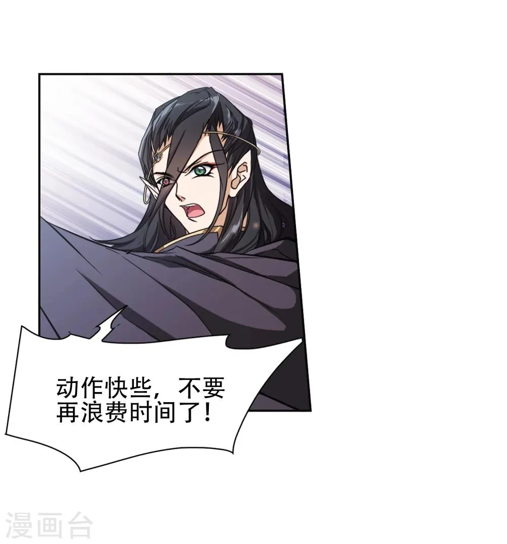 第93话 暗影浮香(2) 第16页