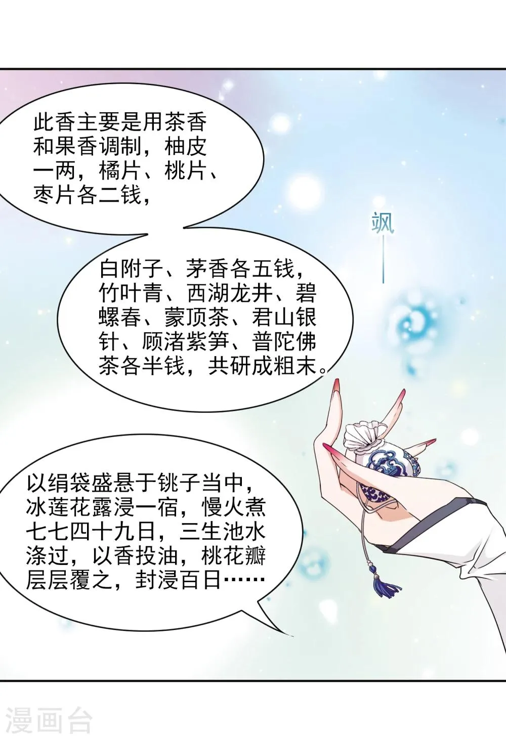 第93话 暗影浮香(2) 第18页