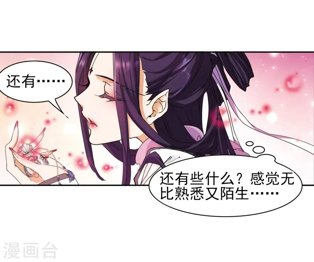第93话 暗影浮香(2) 第19页