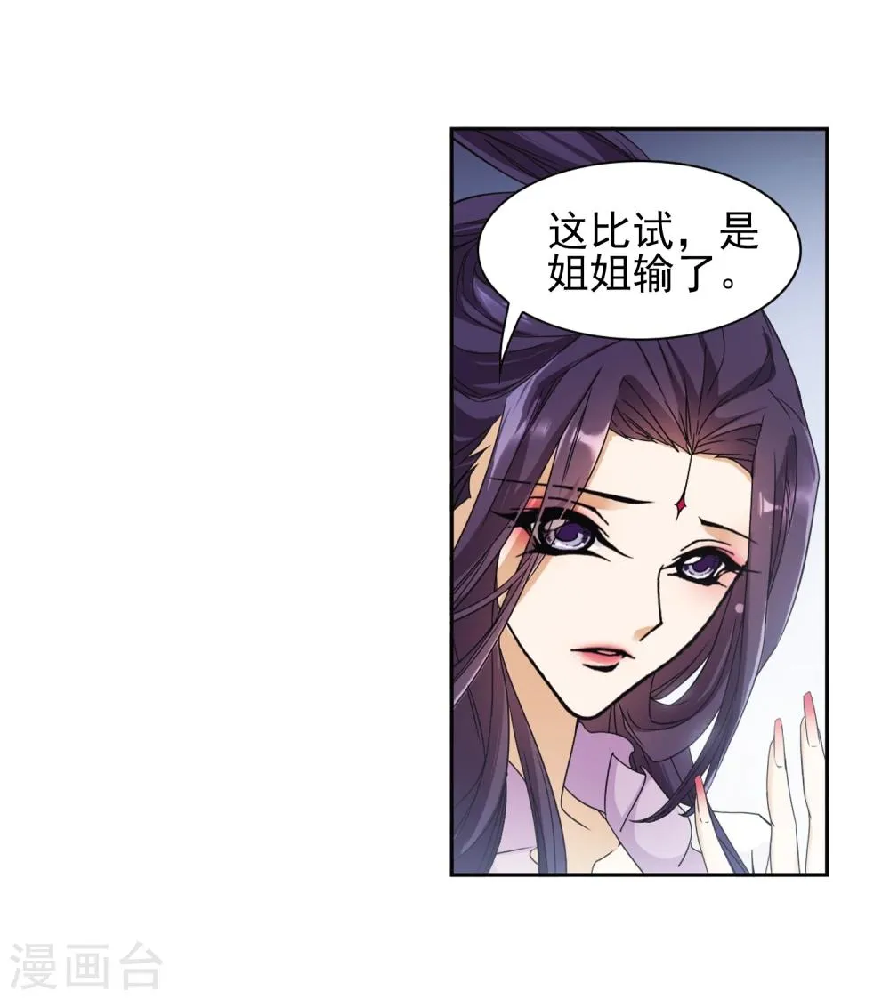 第93话 暗影浮香(2) 第21页