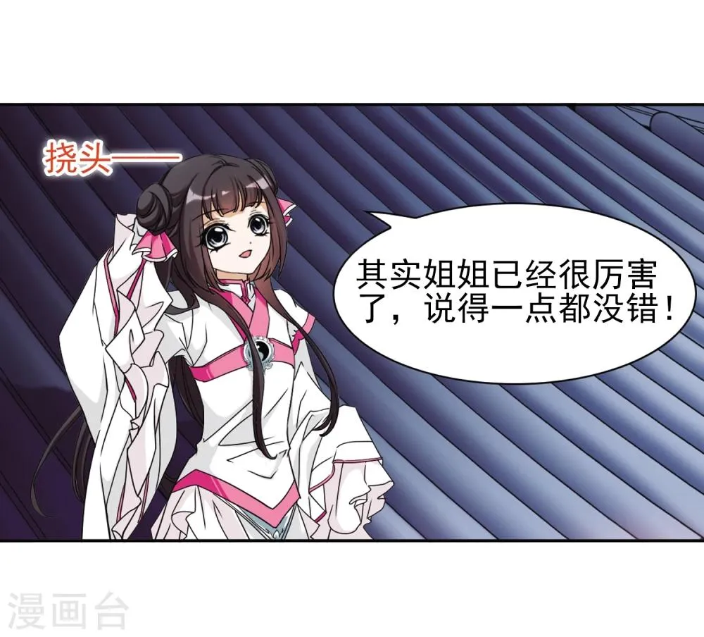 第93话 暗影浮香(2) 第24页