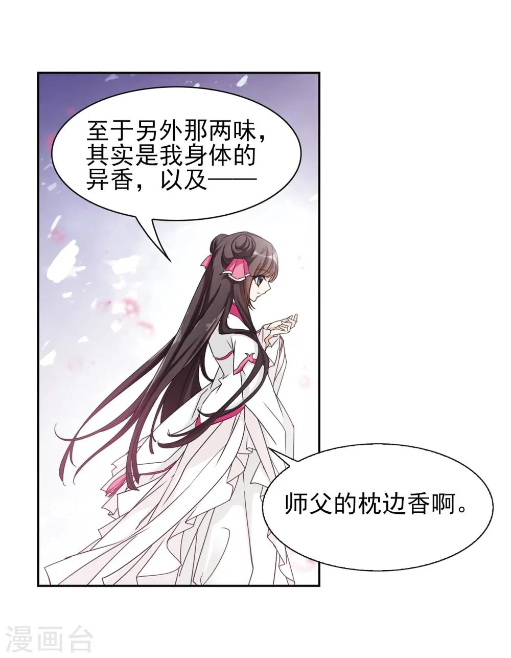 第93话 暗影浮香(2) 第25页