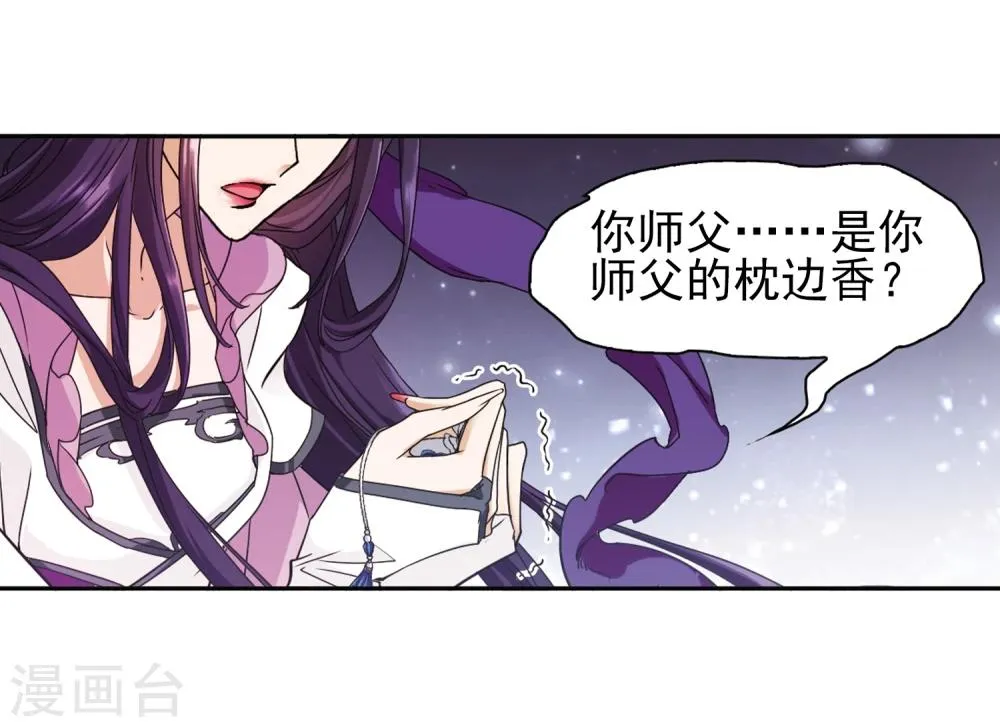 第93话 暗影浮香(2) 第27页