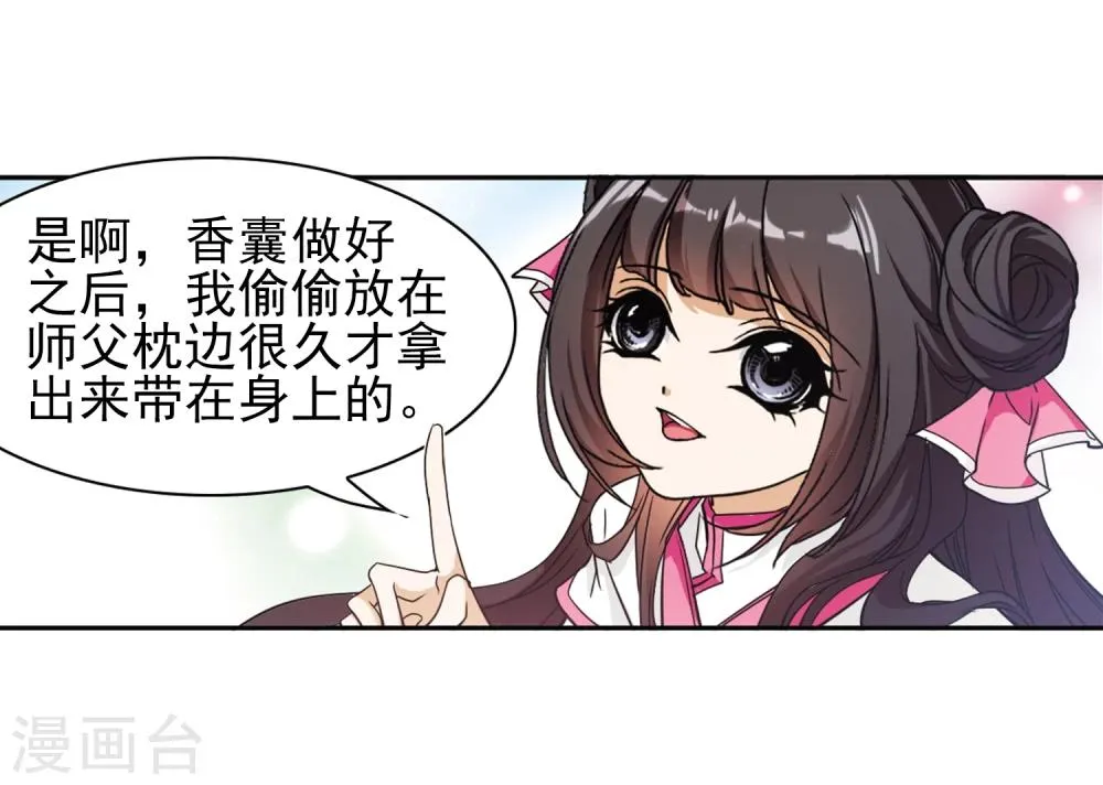 第93话 暗影浮香(2) 第28页