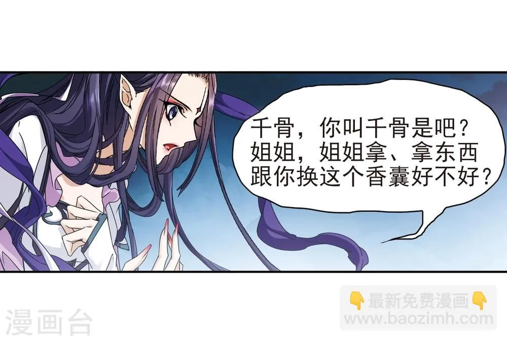 第93话 暗影浮香(2) 第31页