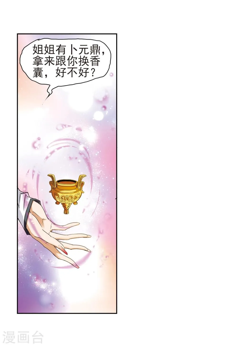 第93话 暗影浮香(2) 第32页