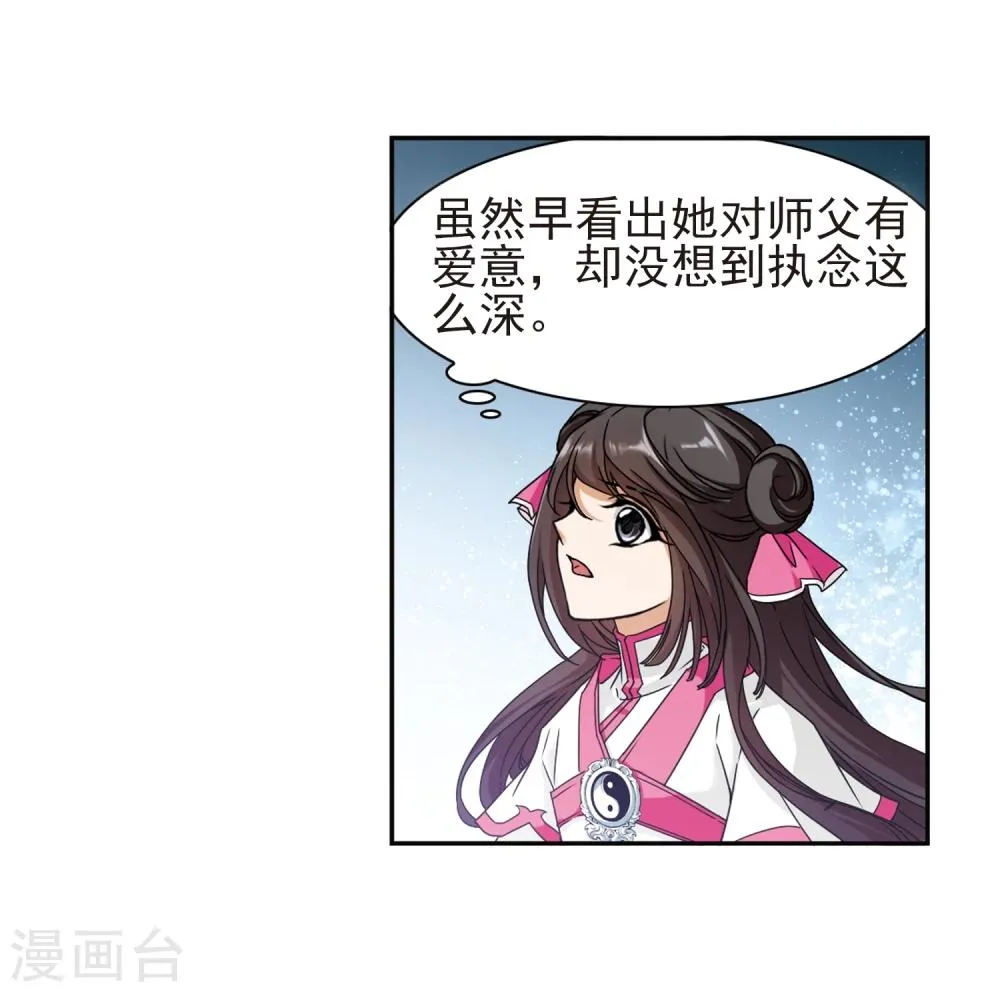 第93话 暗影浮香(2) 第38页