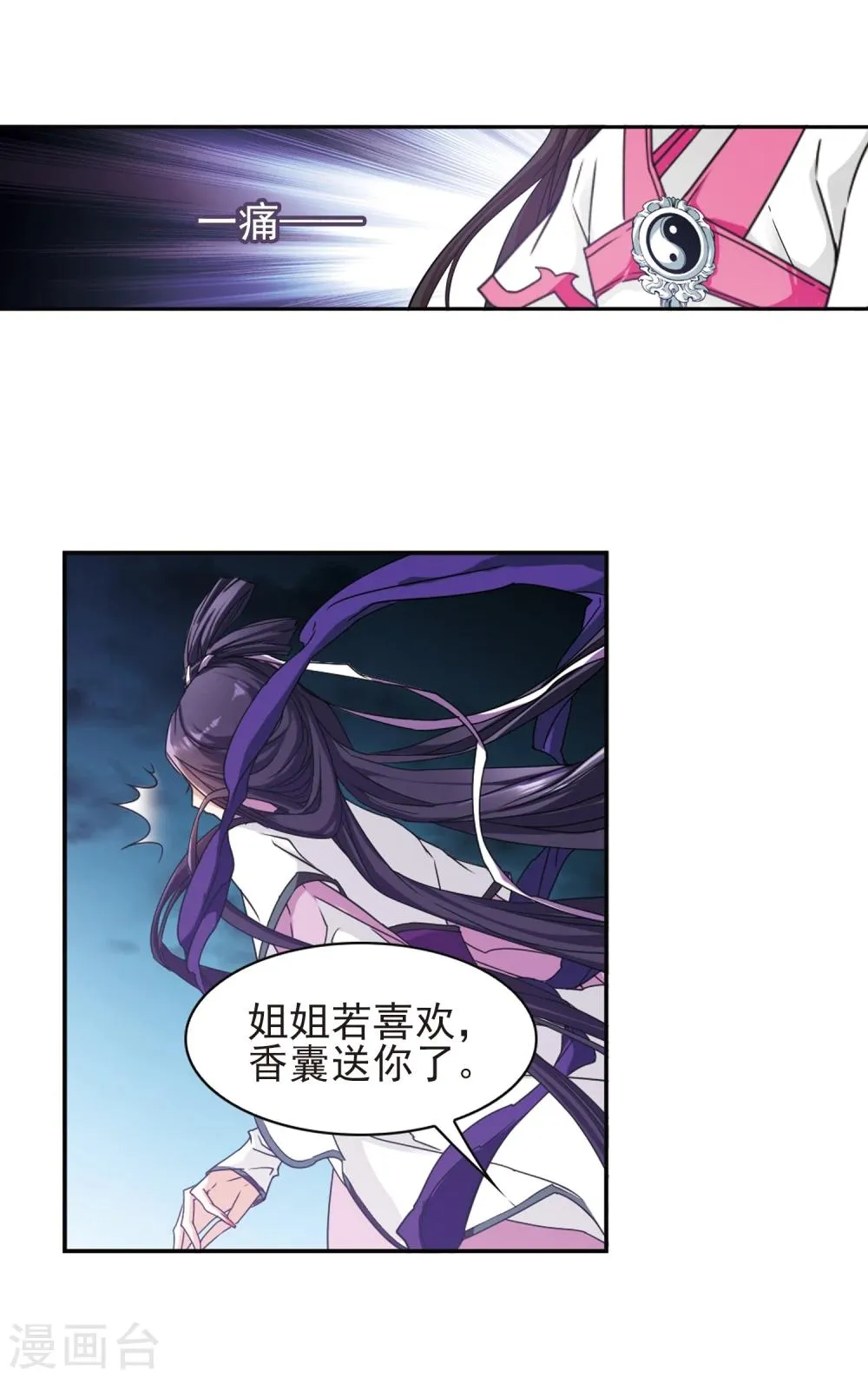 第93话 暗影浮香(2) 第39页