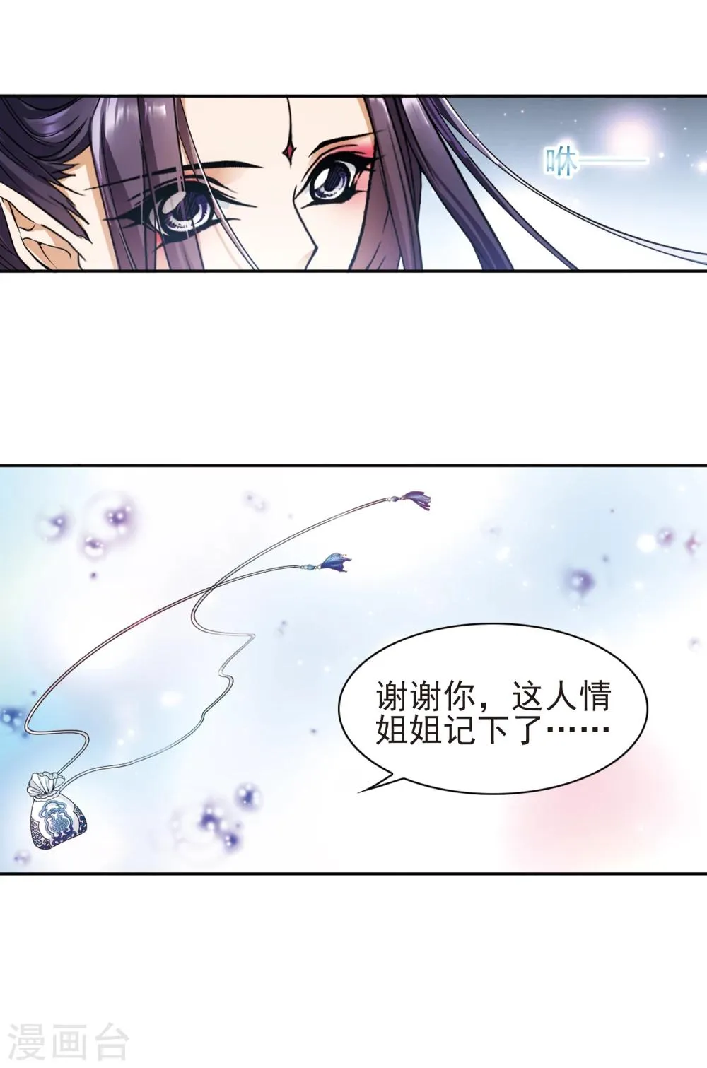 第93话 暗影浮香(2) 第43页