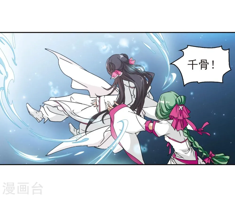 第95话 暗箭难防(2) 第10页