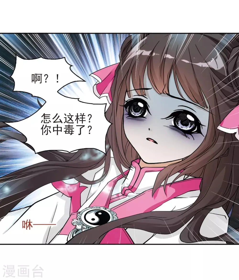 第95话 暗箭难防(2) 第11页