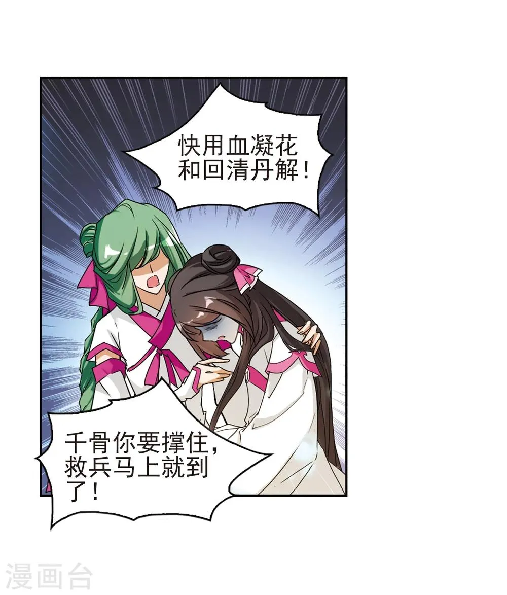 第95话 暗箭难防(2) 第12页