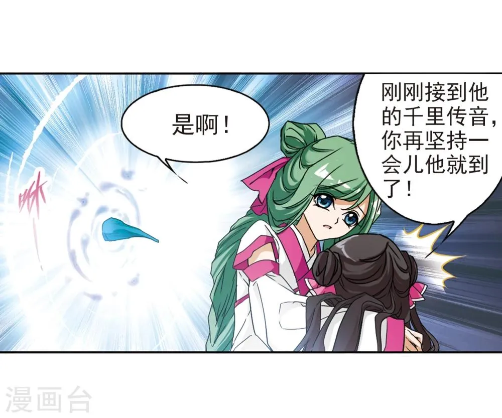 第95话 暗箭难防(2) 第14页
