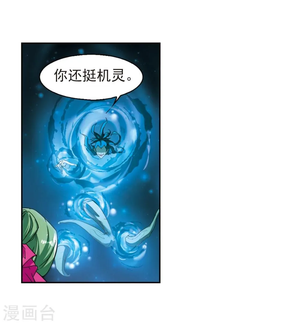 第95话 暗箭难防(2) 第17页