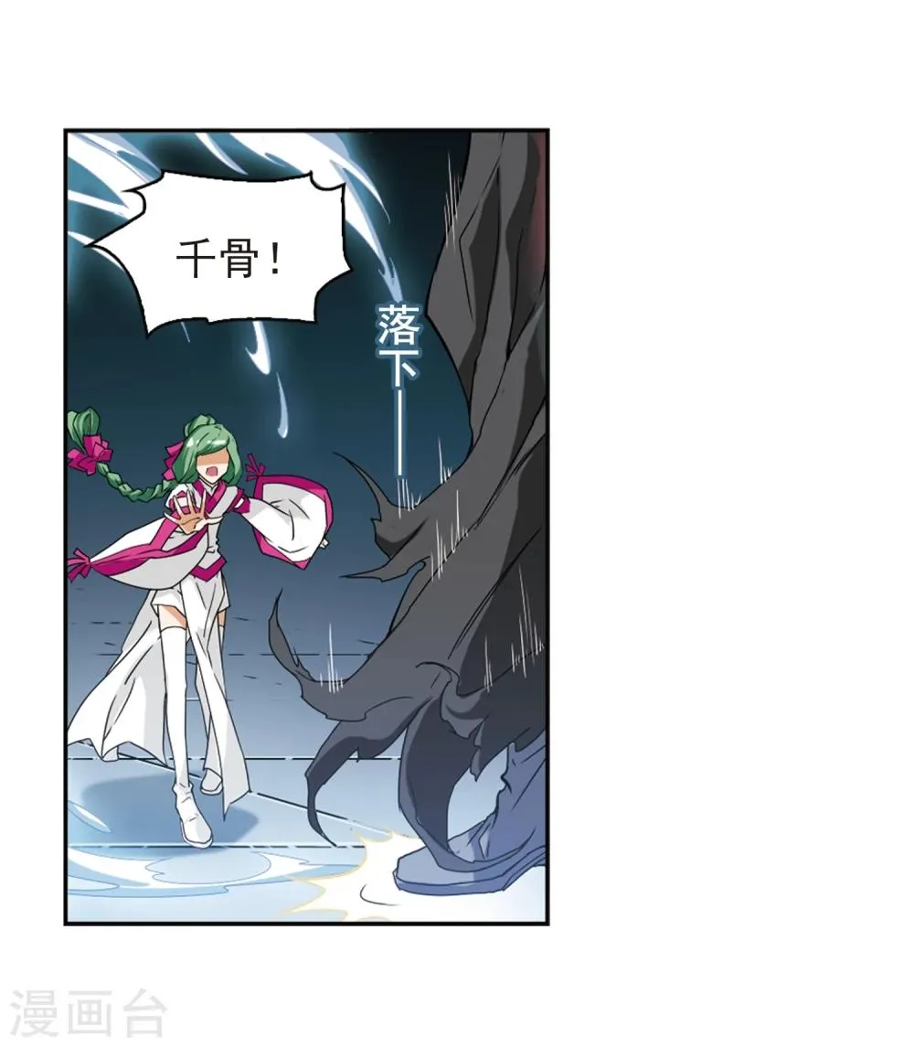 第95话 暗箭难防(2) 第20页