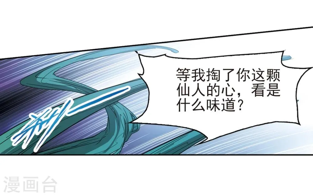 第95话 暗箭难防(2) 第23页