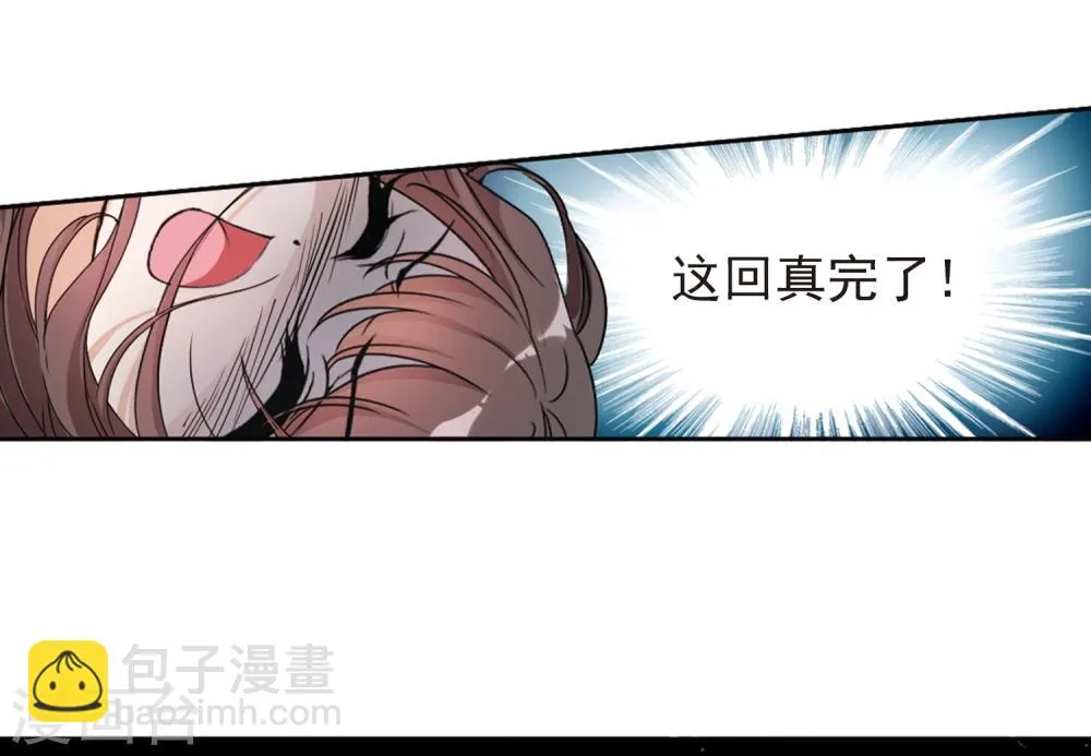 第95话 暗箭难防(2) 第32页