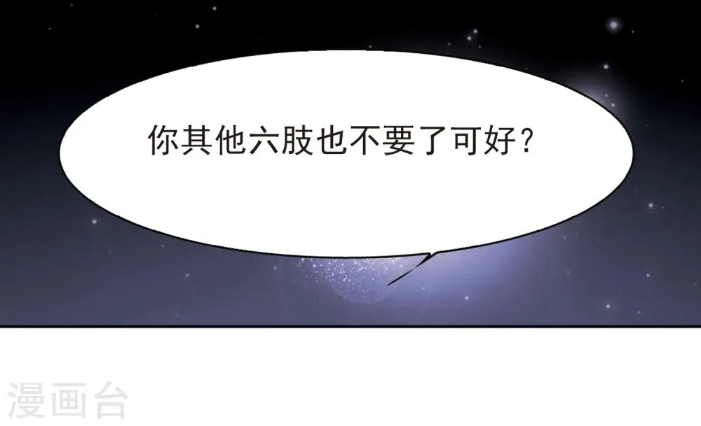 第95话 暗箭难防(2) 第33页
