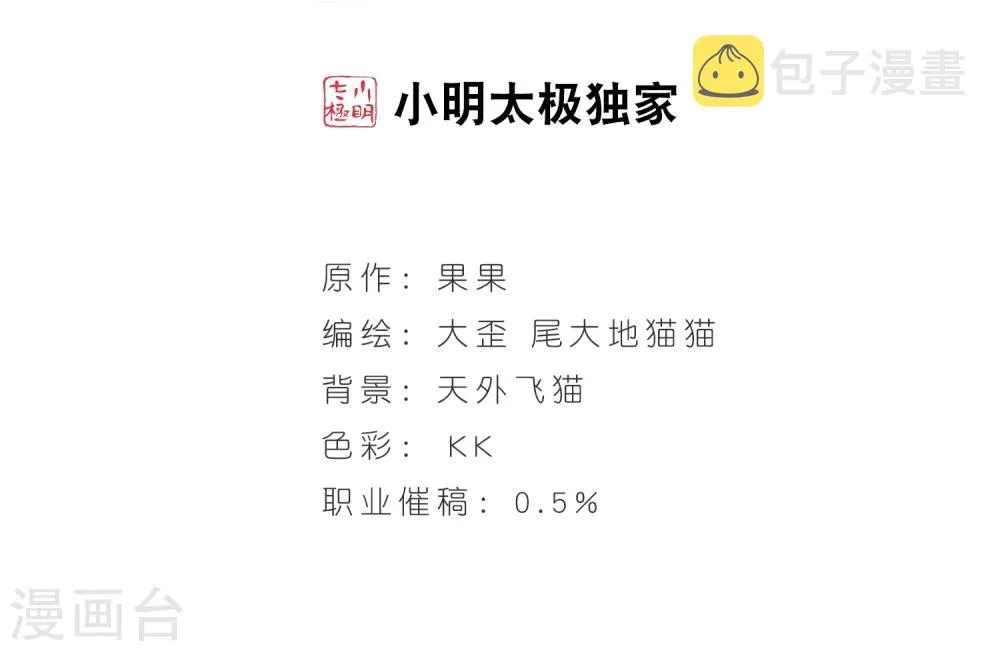 第94话 暗箭难防(1) 第2页