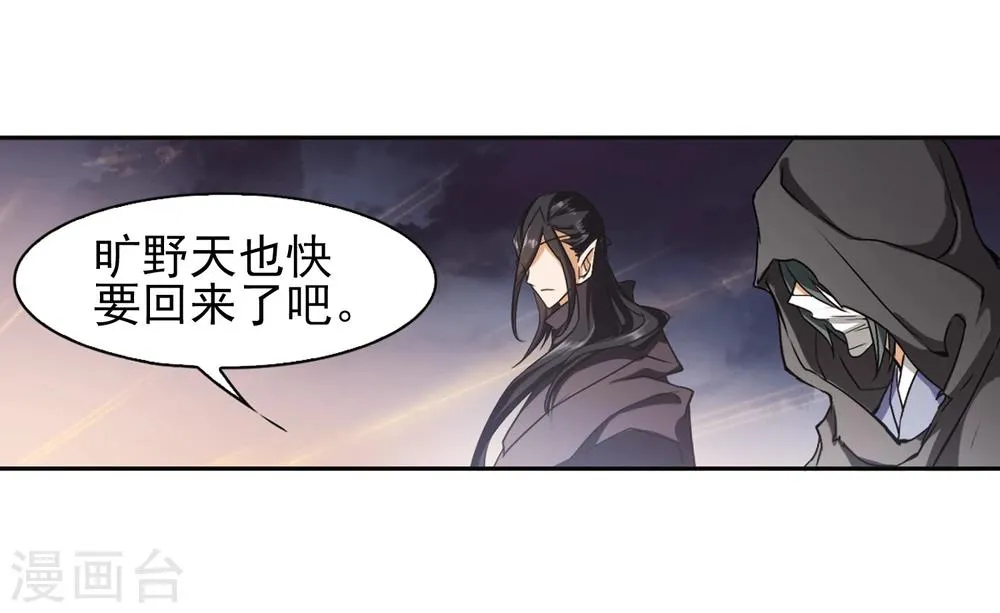 第94话 暗箭难防(1) 第5页