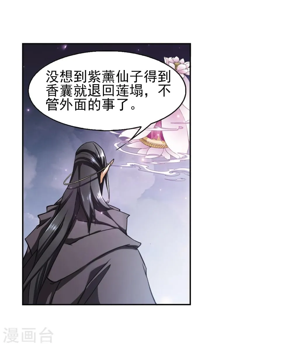 第94话 暗箭难防(1) 第6页
