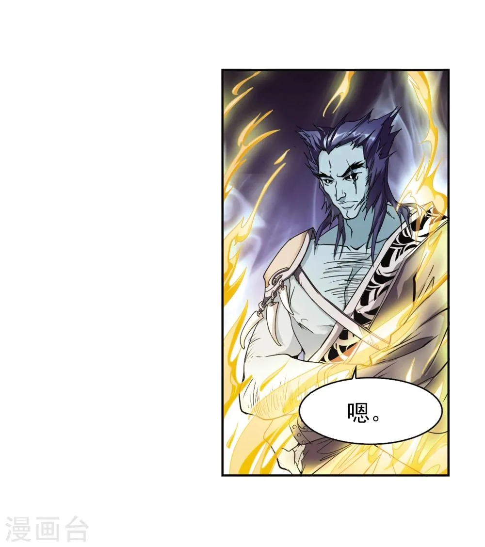 第94话 暗箭难防(1) 第10页