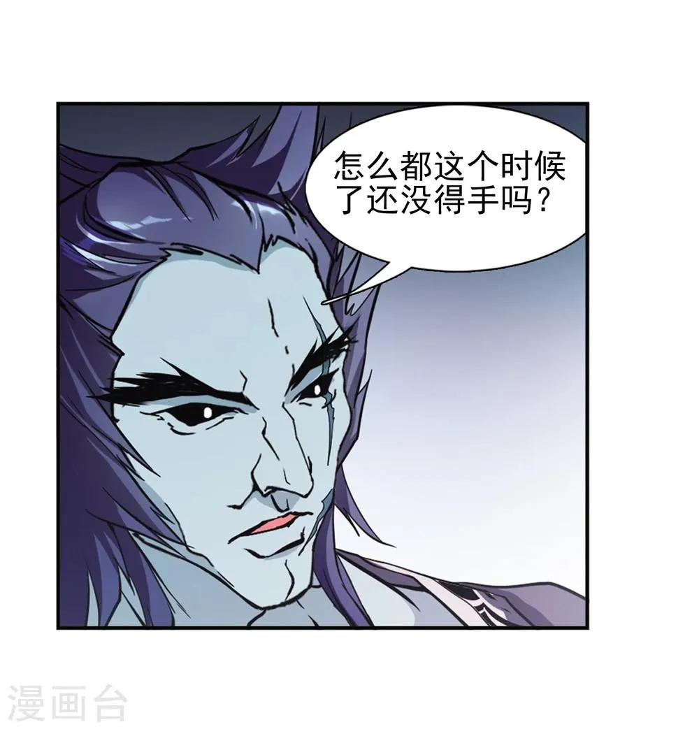 第94话 暗箭难防(1) 第11页