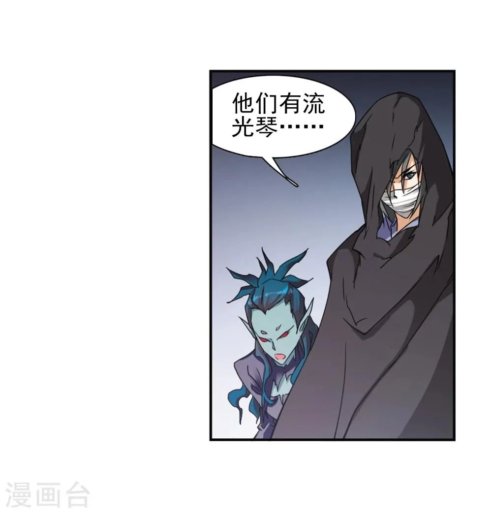 第94话 暗箭难防(1) 第12页