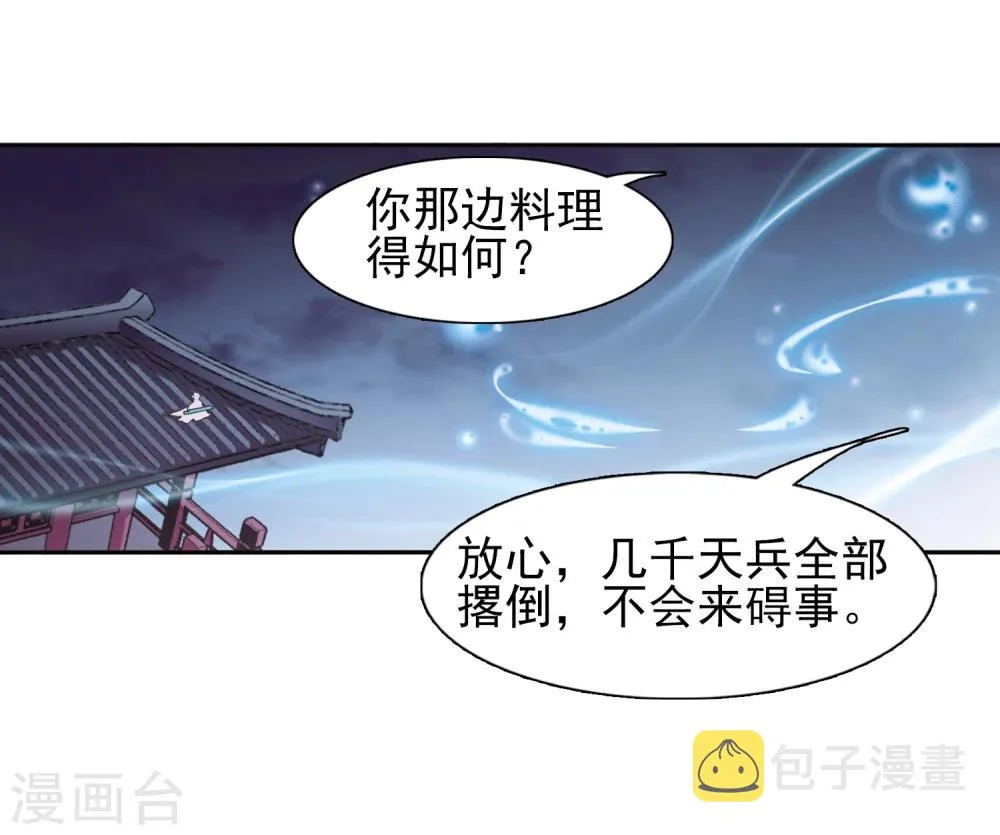 第94话 暗箭难防(1) 第13页
