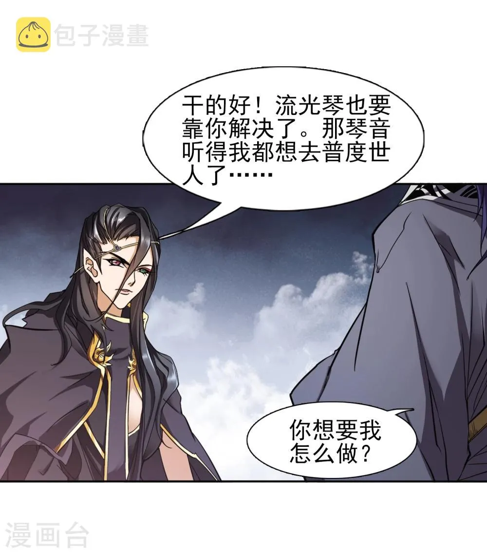 第94话 暗箭难防(1) 第14页