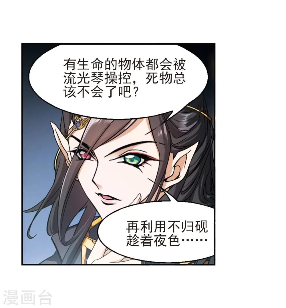 第94话 暗箭难防(1) 第15页