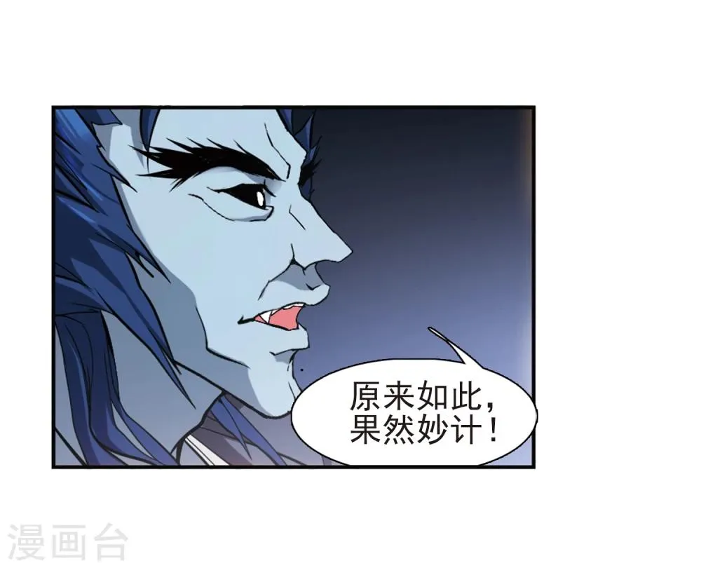 第94话 暗箭难防(1) 第16页