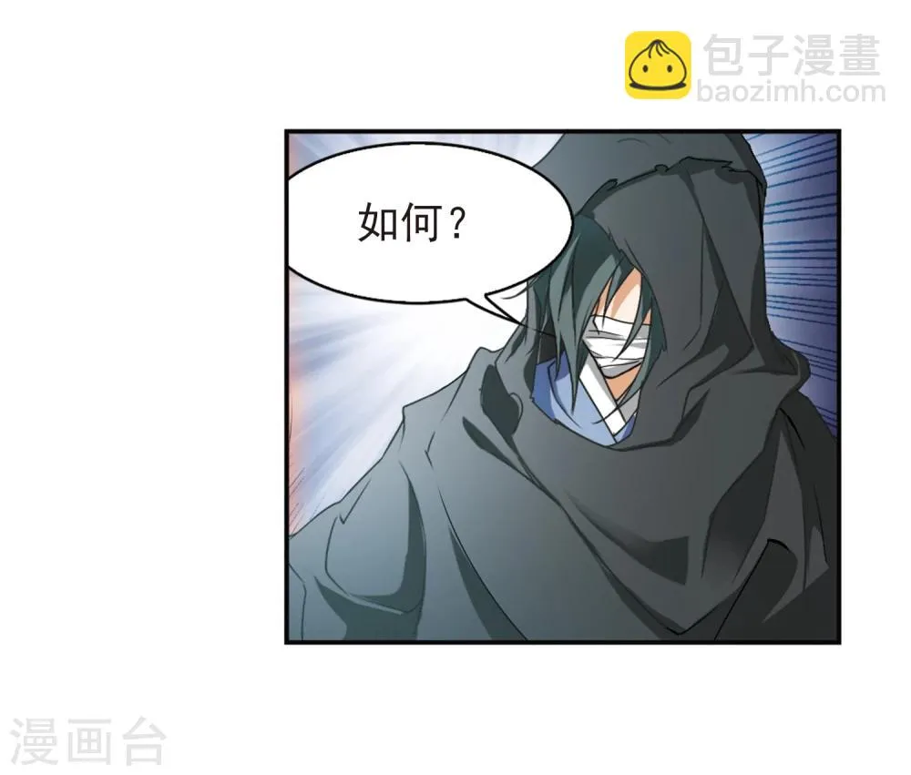 第94话 暗箭难防(1) 第20页