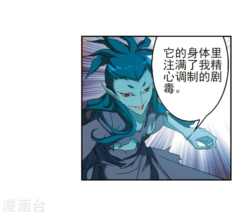 第94话 暗箭难防(1) 第21页