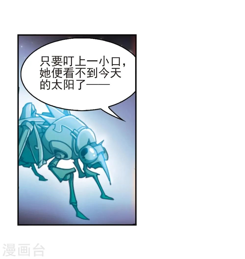 第94话 暗箭难防(1) 第22页