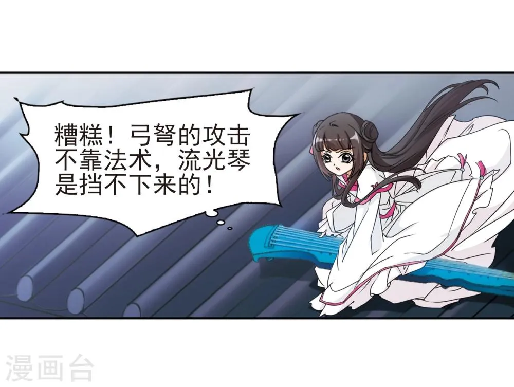 第94话 暗箭难防(1) 第27页