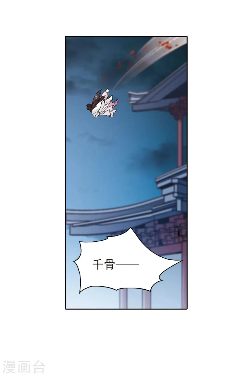 第94话 暗箭难防(1) 第36页