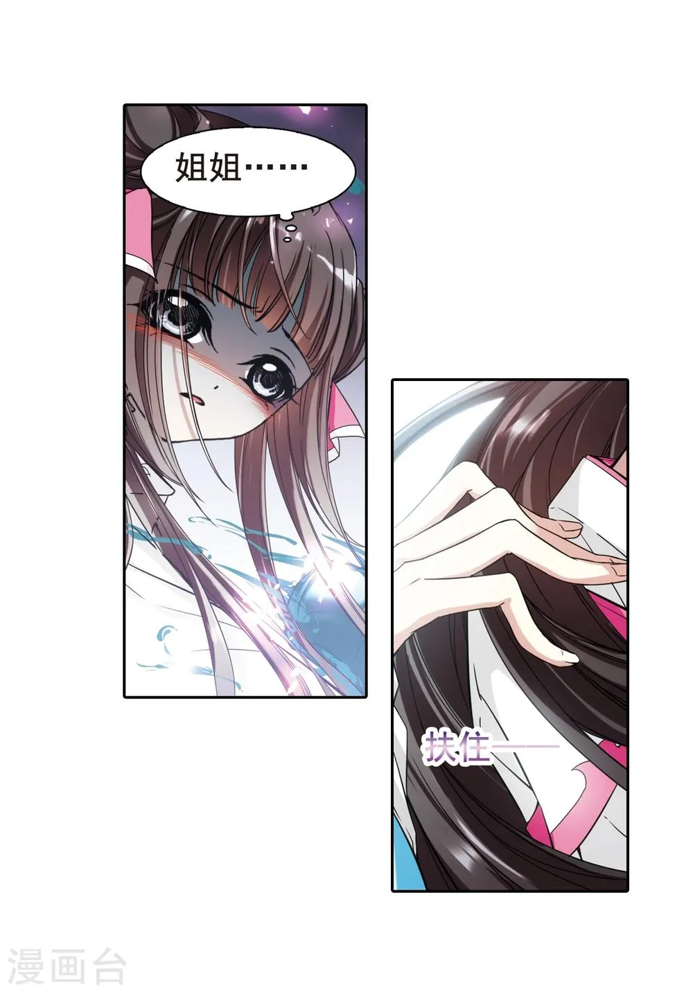 第96话 暗箭难防(3) 第5页