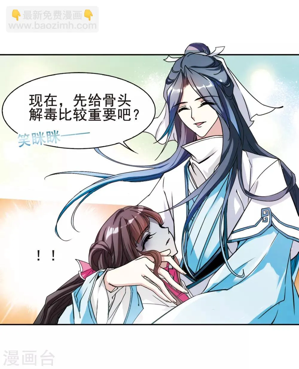 第96话 暗箭难防(3) 第10页