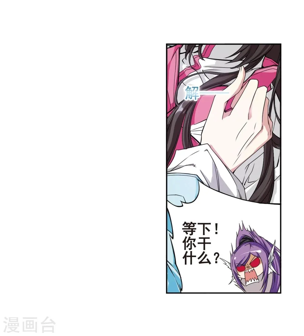 第96话 暗箭难防(3) 第16页