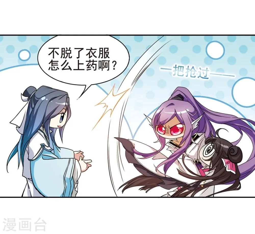 第96话 暗箭难防(3) 第17页