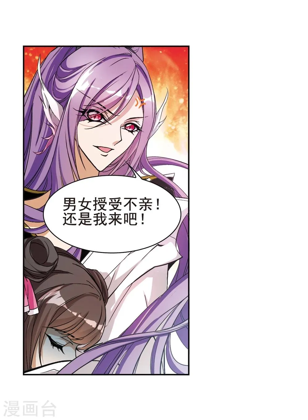 第96话 暗箭难防(3) 第18页